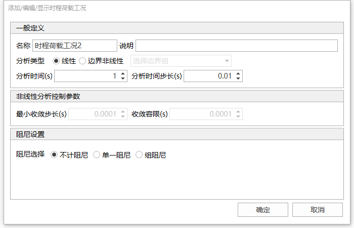 时程荷载工况定义窗口操作 时程荷载工况定义窗口操作 